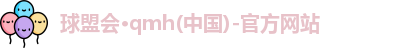 球盟会首页